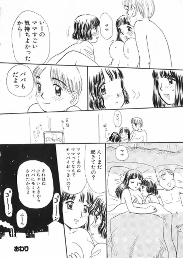 妖精日記 第2号 139ページ