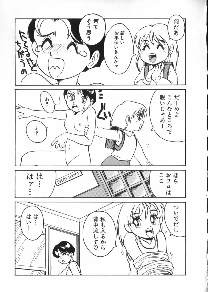 妖精日記 第2号 146ページ