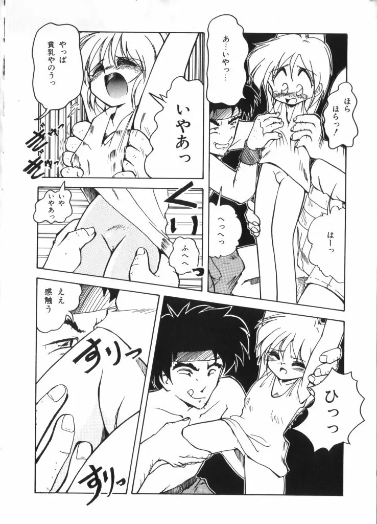 妖精日記 第2号 51ページ