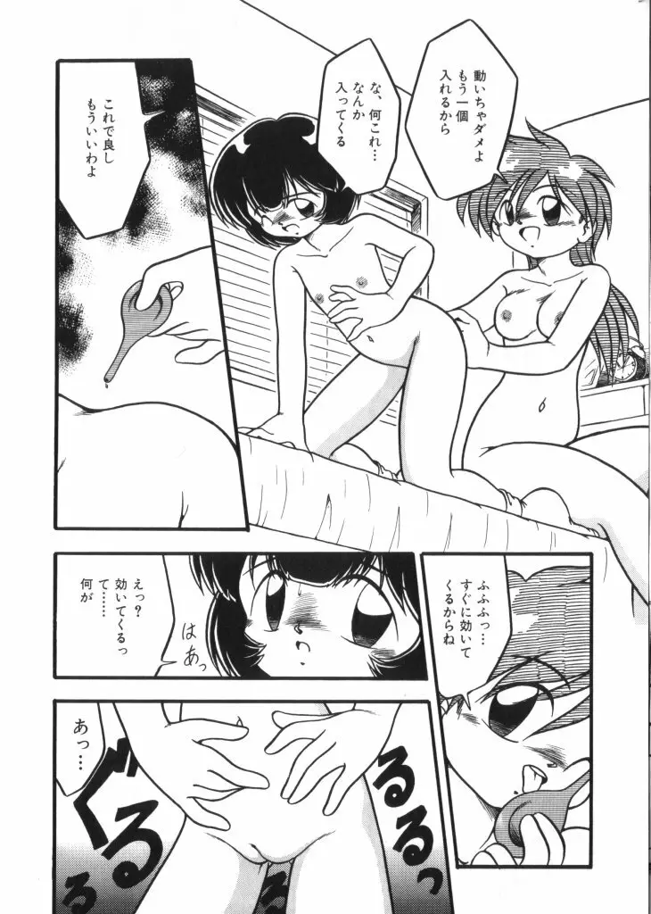 妖精日記 第2号 71ページ