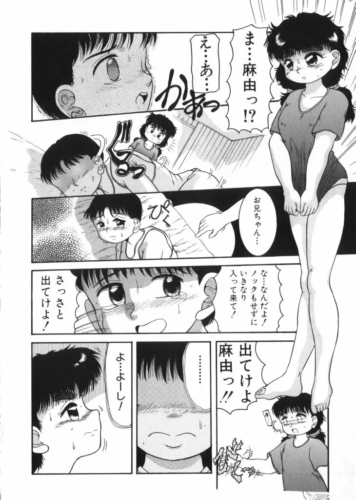 妖精日記 第2号 80ページ
