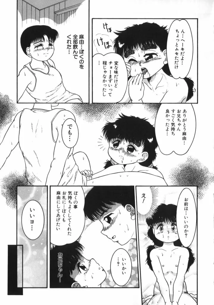 妖精日記 第2号 88ページ