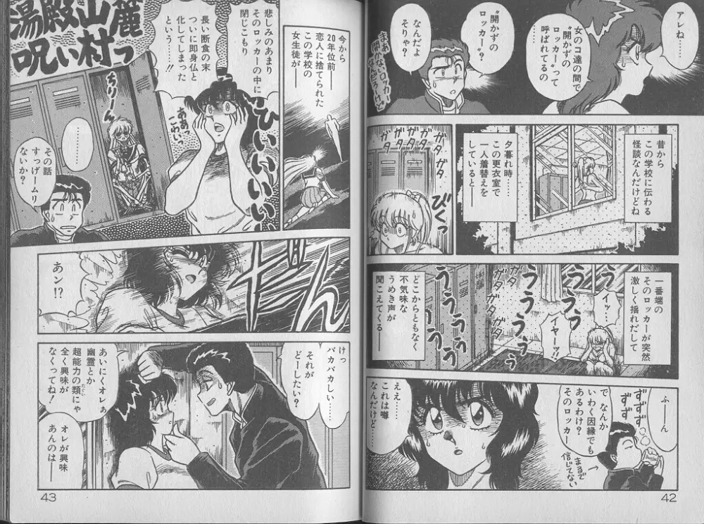 えっち☆センセーション 23ページ