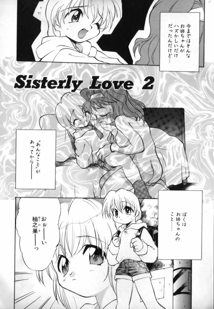 Sisterly Love 19ページ
