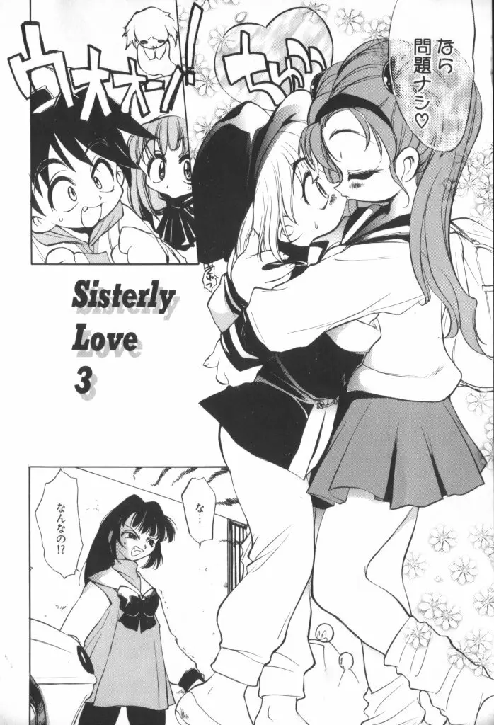 Sisterly Love 35ページ