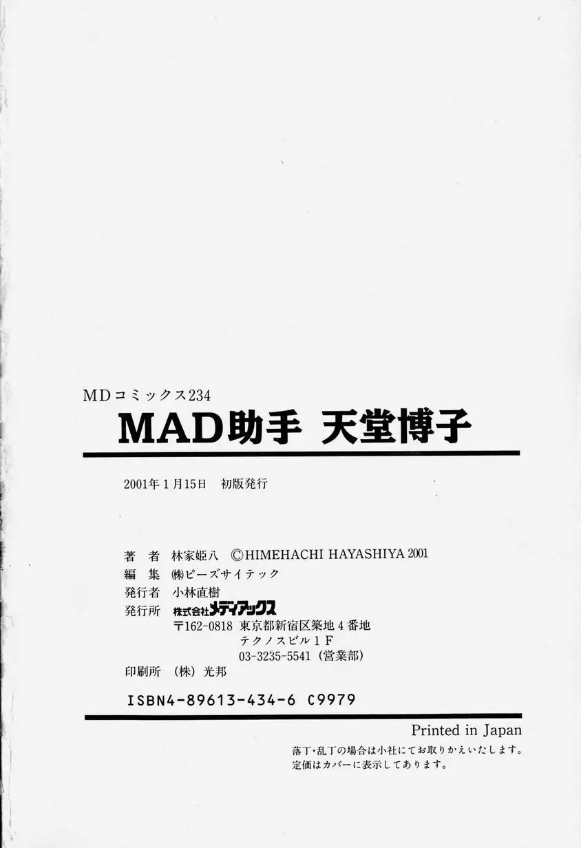 MAD助手 天堂博子 183ページ
