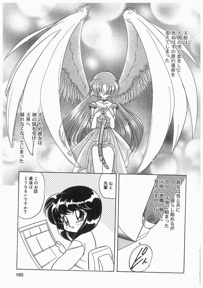 天使の羽と悪魔の黒マント 165ページ