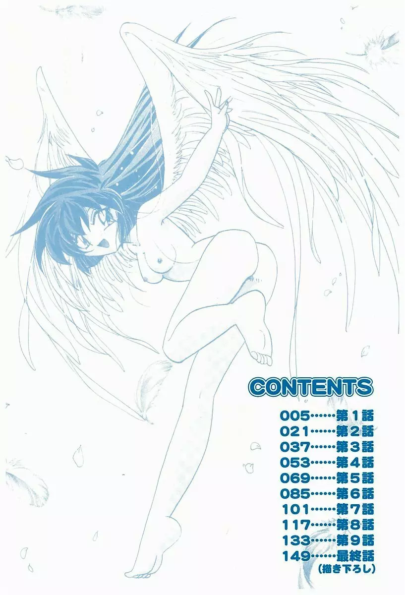 天使の羽と悪魔の黒マント 4ページ