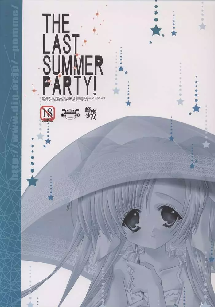 THE LAST SUMMER PARTY! 23ページ