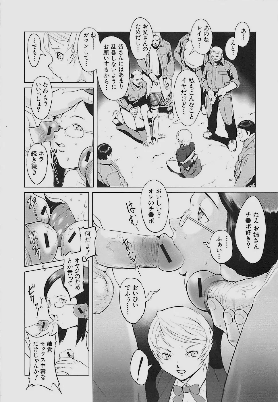 Inkoukamitsu 12ページ