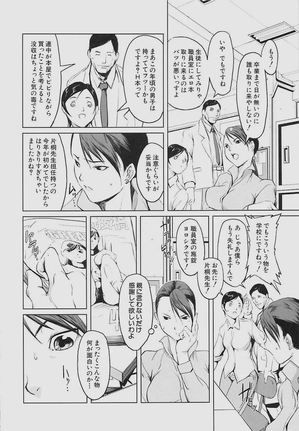 Inkoukamitsu 142ページ