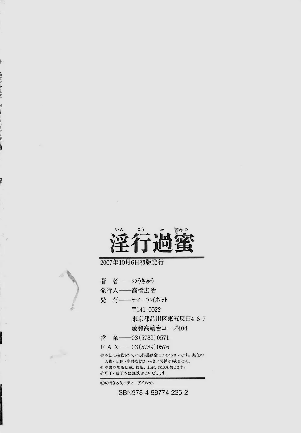 Inkoukamitsu 200ページ