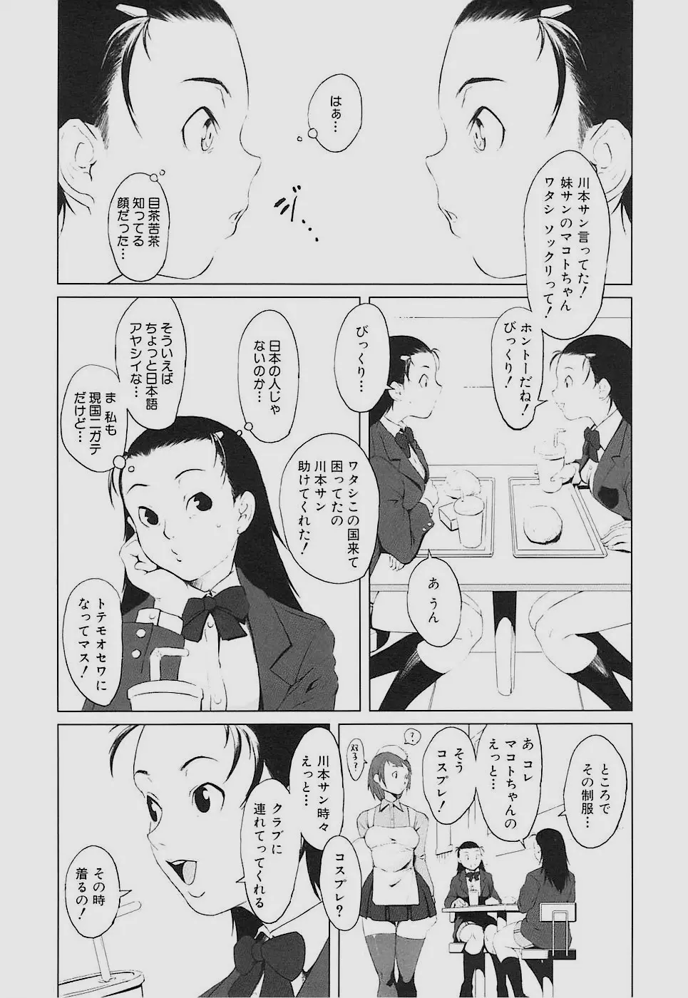 Inkoukamitsu 31ページ