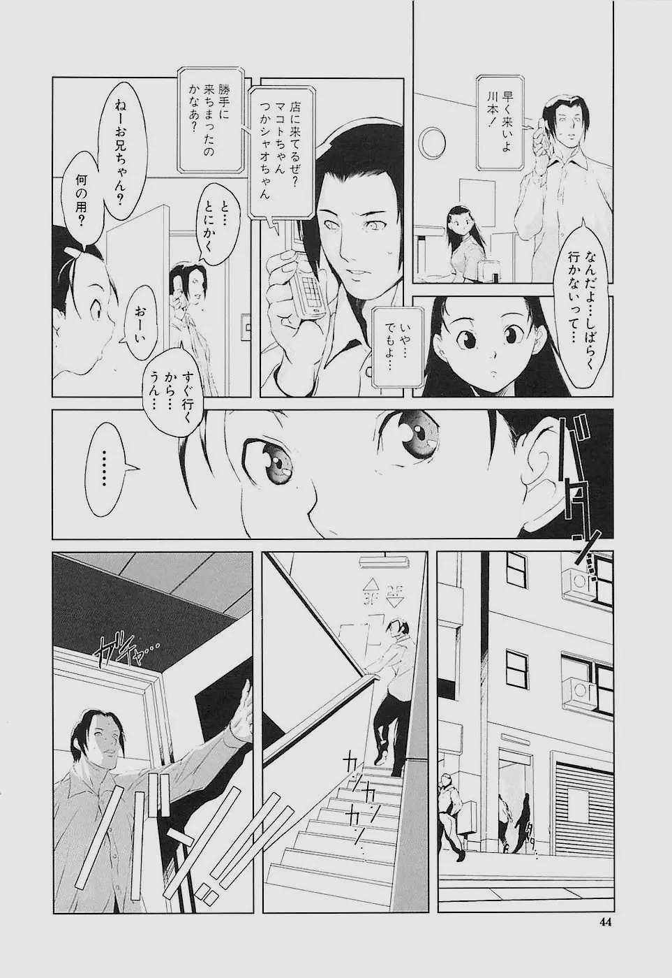 Inkoukamitsu 46ページ