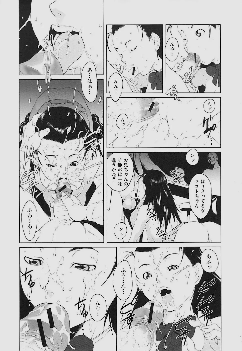 Inkoukamitsu 49ページ