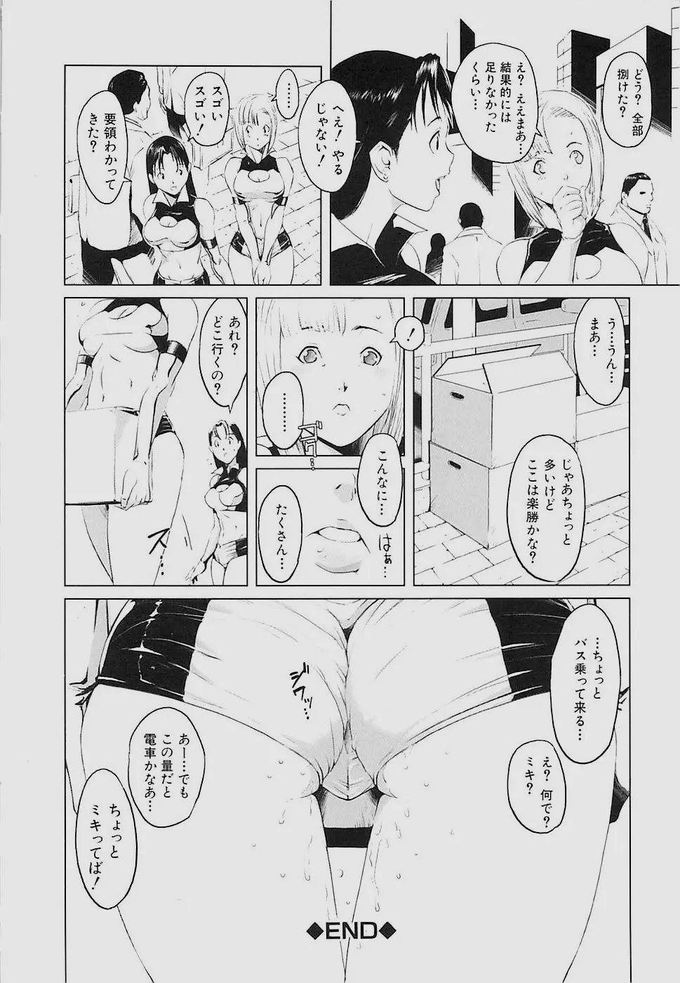 Inkoukamitsu 79ページ