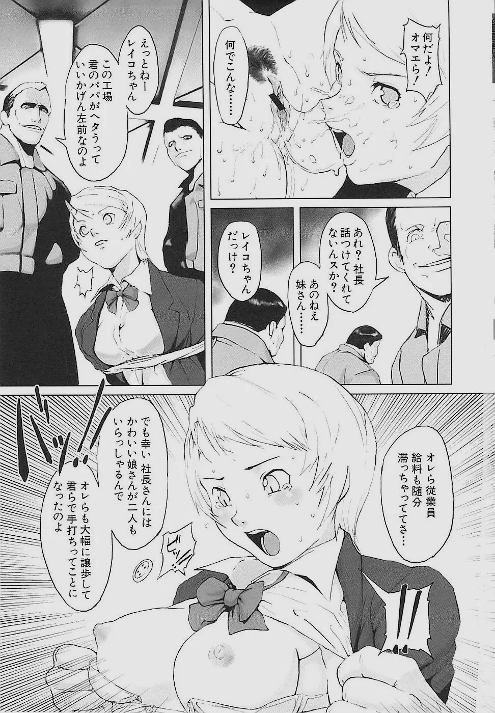Inkoukamitsu 9ページ