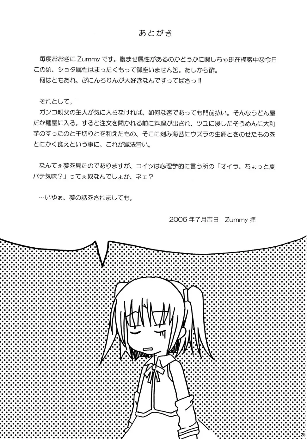 Nenshou Kei Ink Shiki 24ページ