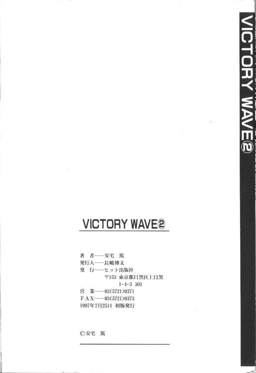 VICTORY WAVE 2 166ページ