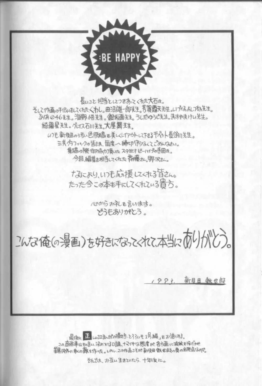 新貝田鉄也郎大百科 233ページ