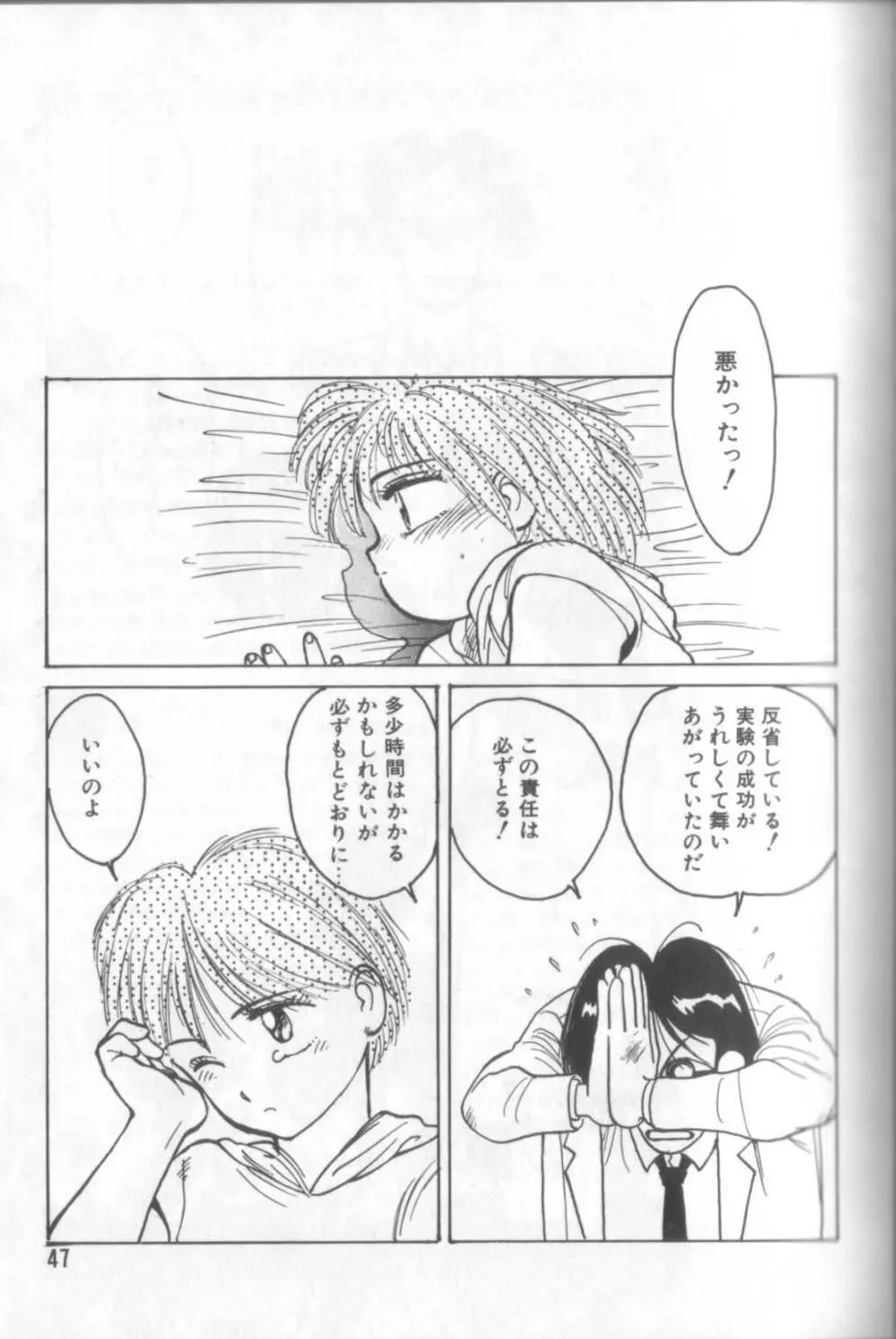 新貝田鉄也郎大百科 46ページ