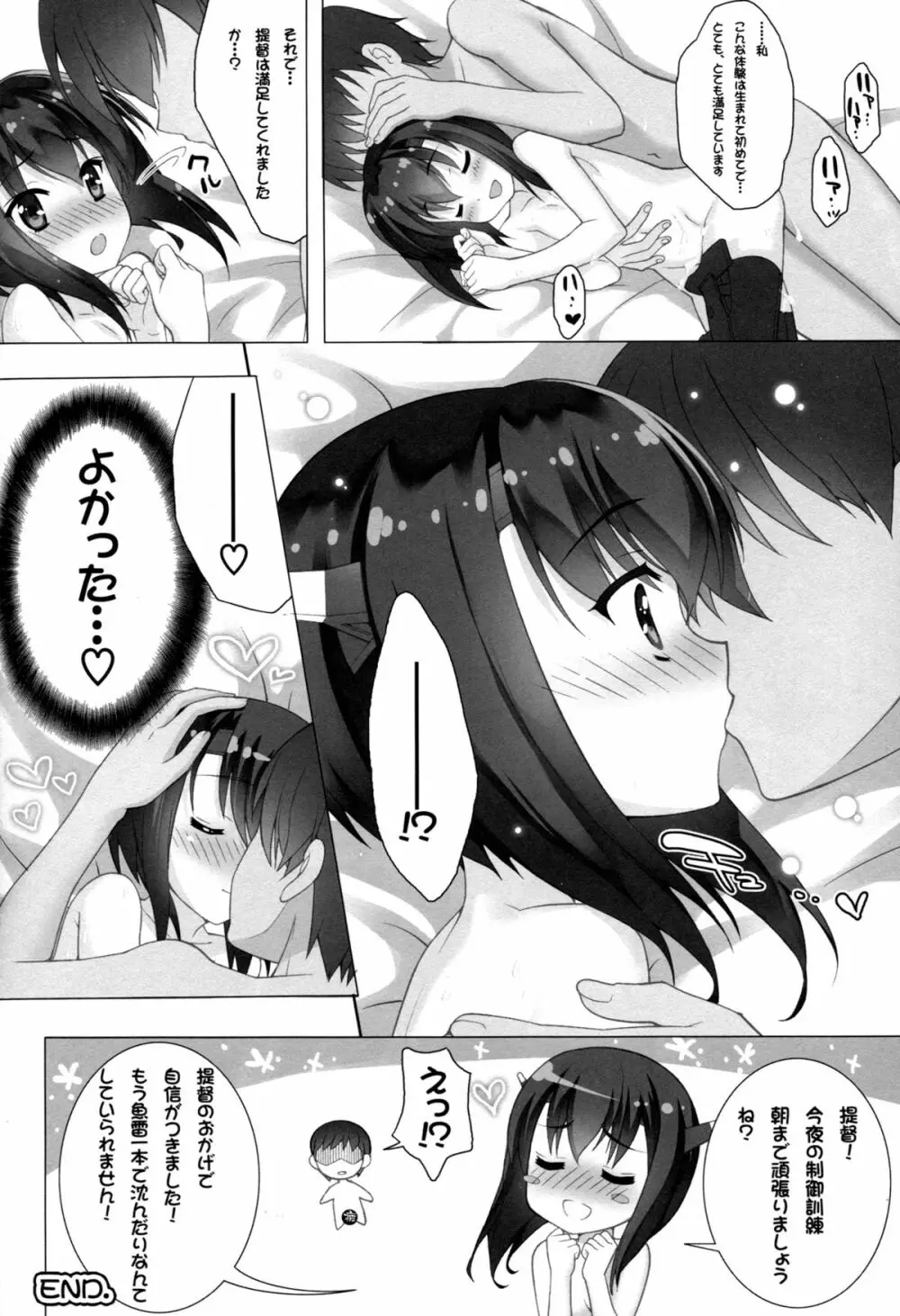 空母娘は整備中 22ページ