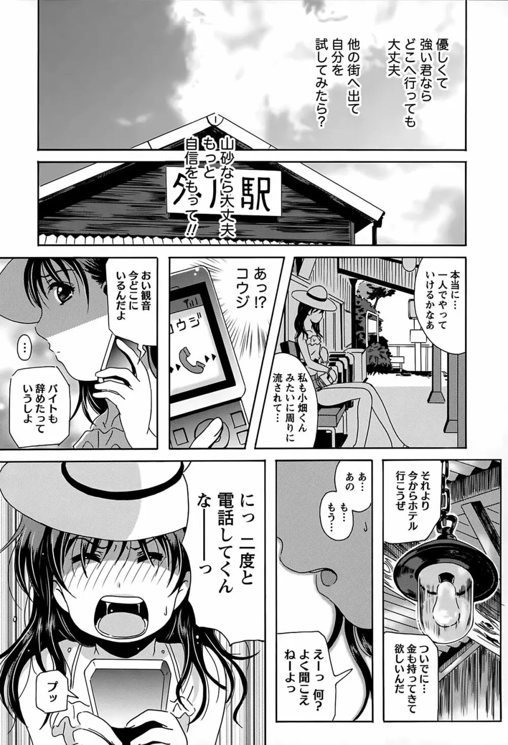 驛ナカ恋旅 71ページ