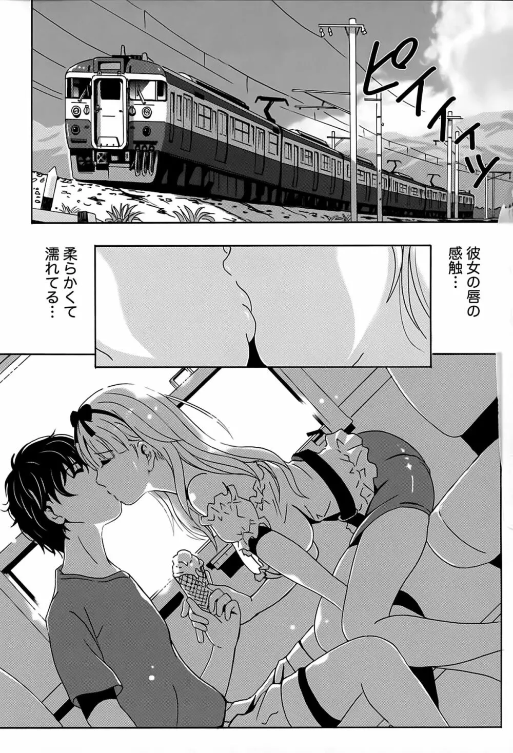 驛ナカ恋旅 79ページ