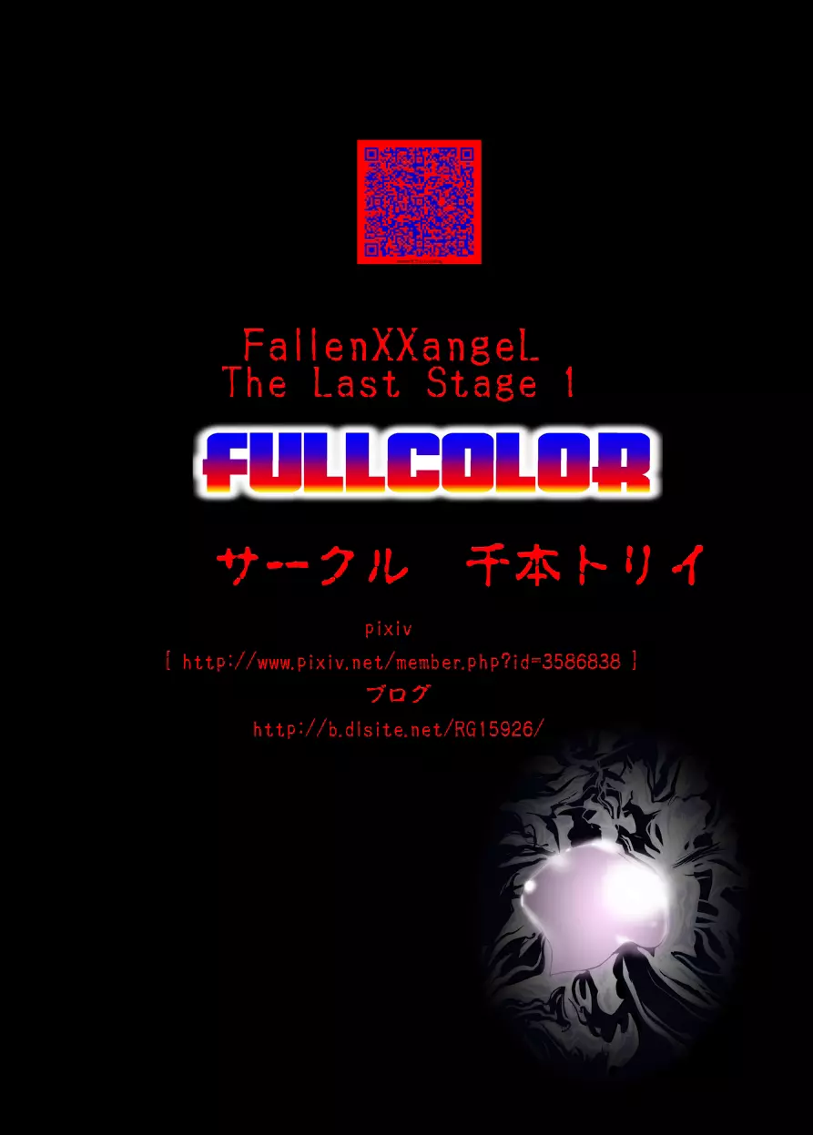 FallenXXangeL TheLastStage1 FULLCOLOR 43ページ