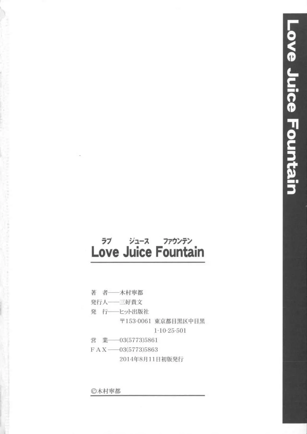 Love Juice Fountain + イラストカード 208ページ