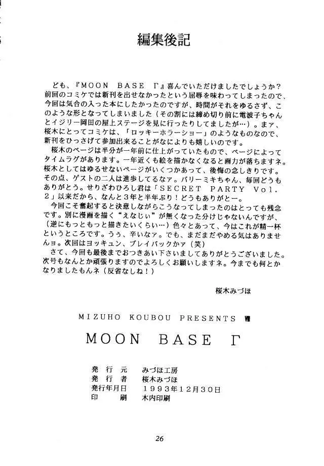 Moon Base Gamma 25ページ