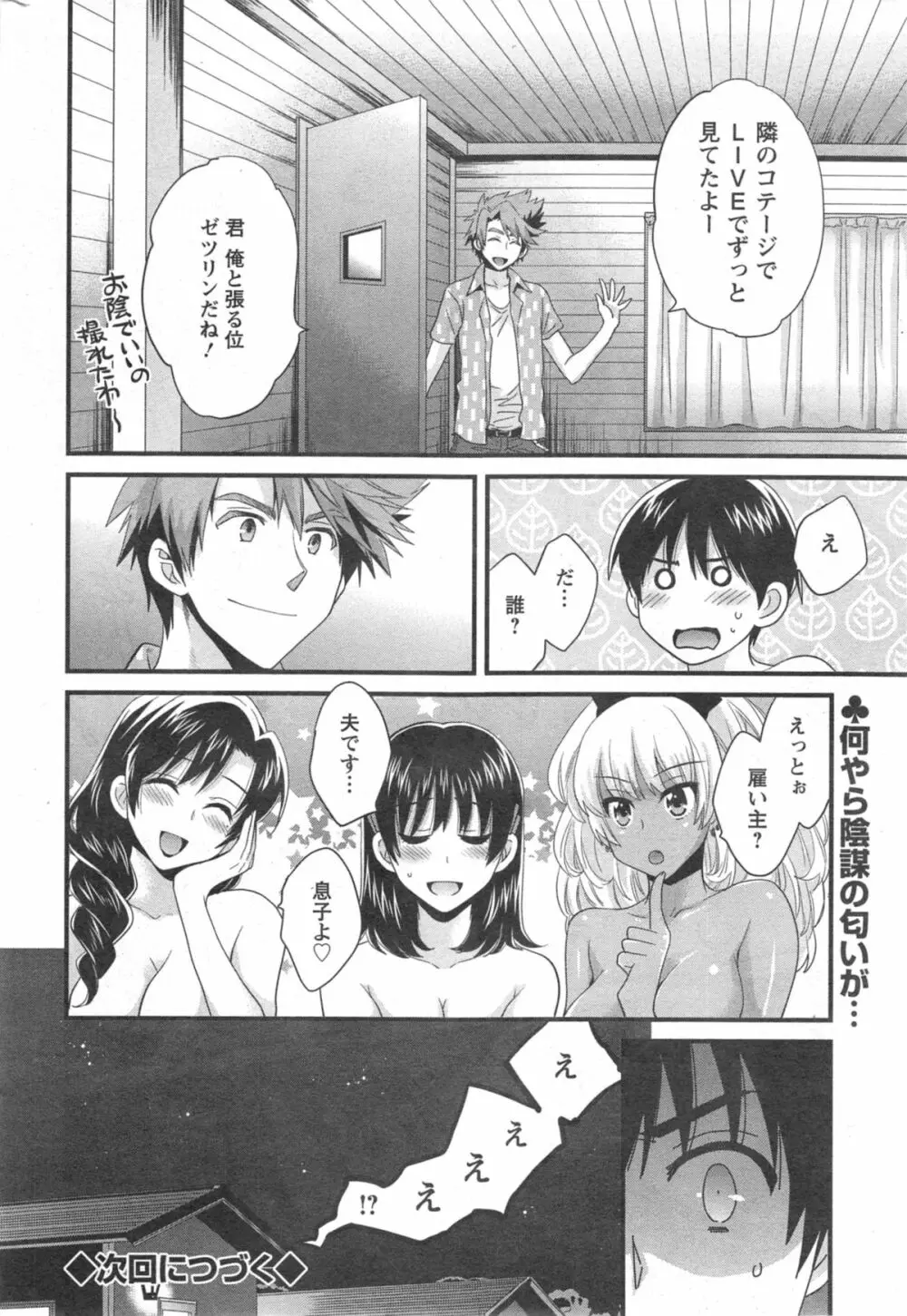 にーづまお背中流します 第1-13話 172ページ