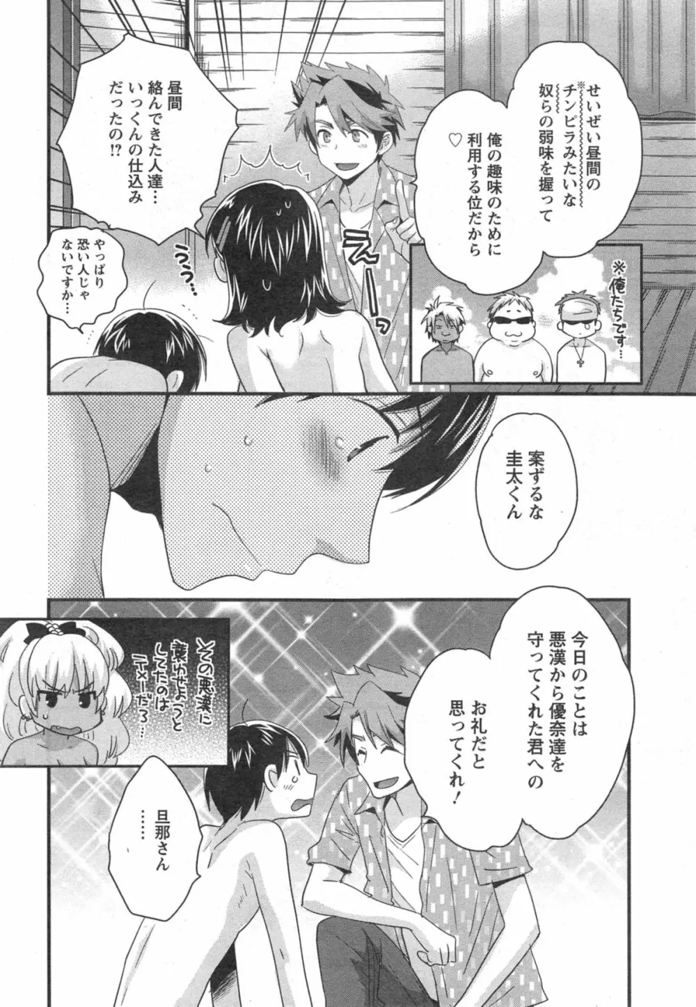 にーづまお背中流します 第1-13話 176ページ