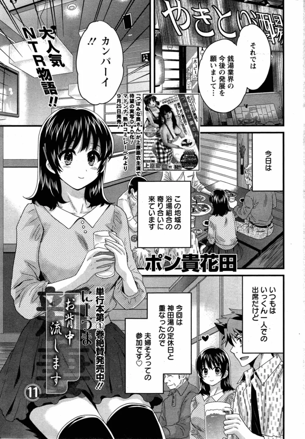 にーづまお背中流します 第1-13話 193ページ