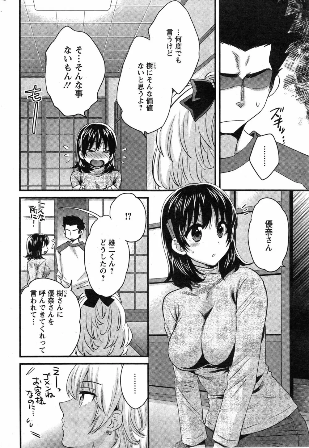 にーづまお背中流します 第1-13話 218ページ