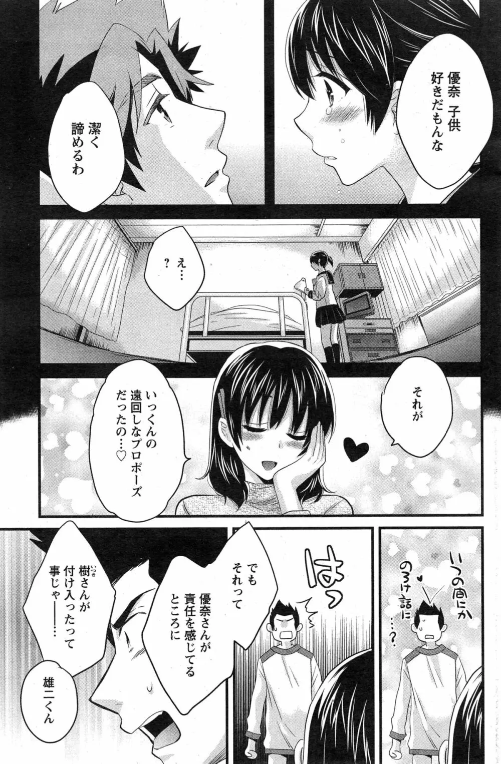 にーづまお背中流します 第1-13話 243ページ