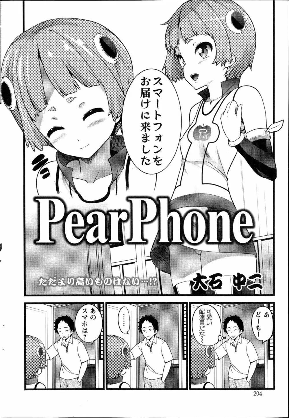 Pear Phone 第1-2章 2ページ