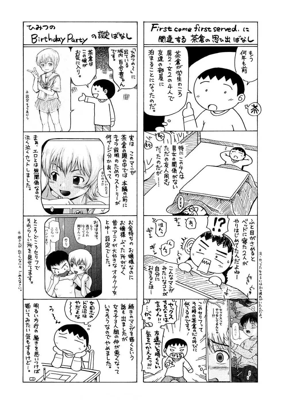 りるがー☆きっす 66ページ