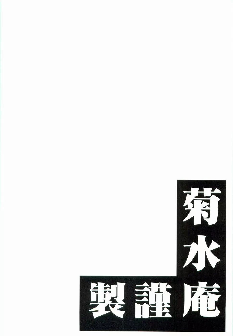 御魂祭 III 60ページ