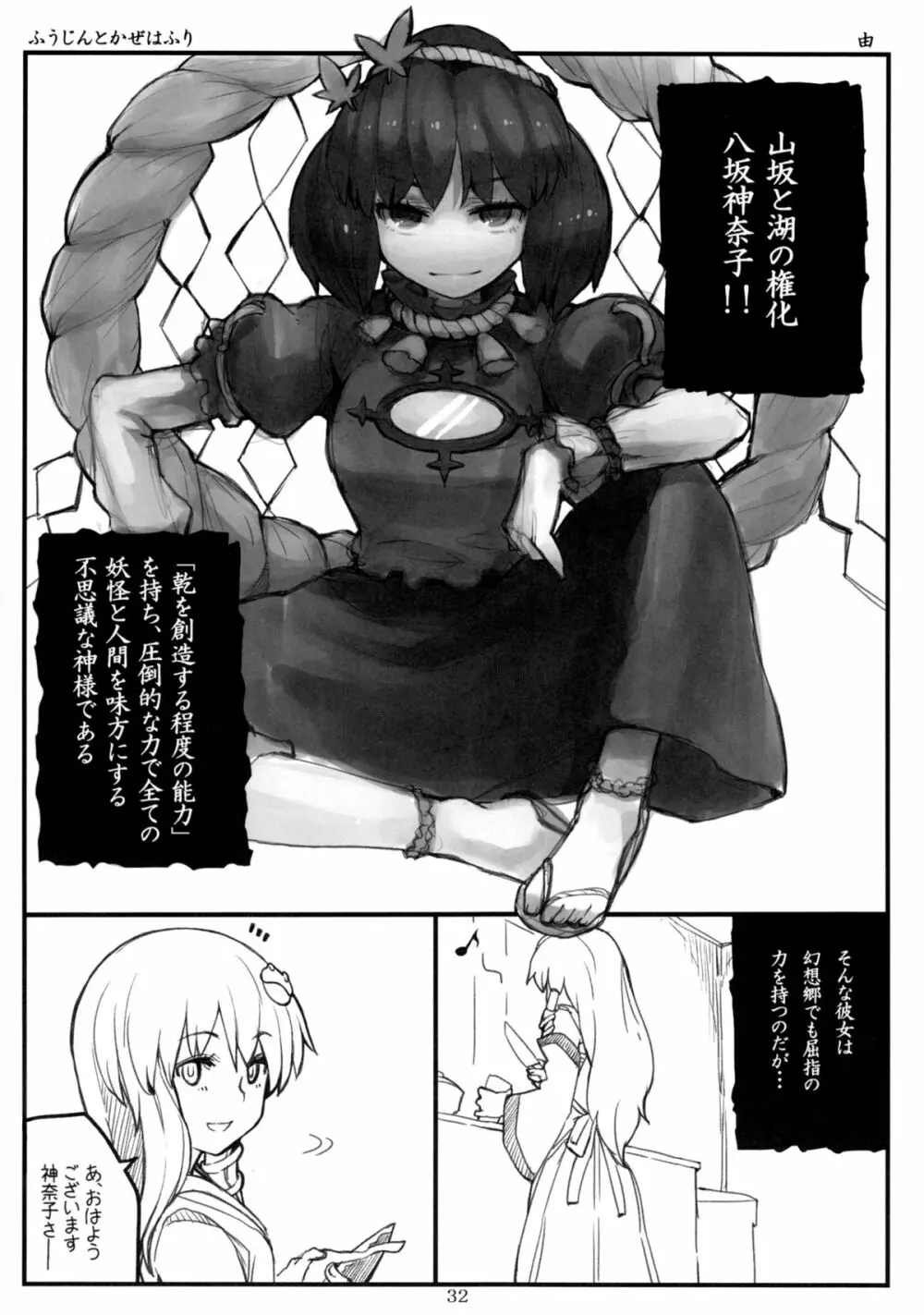 幻想郷年増園 31ページ