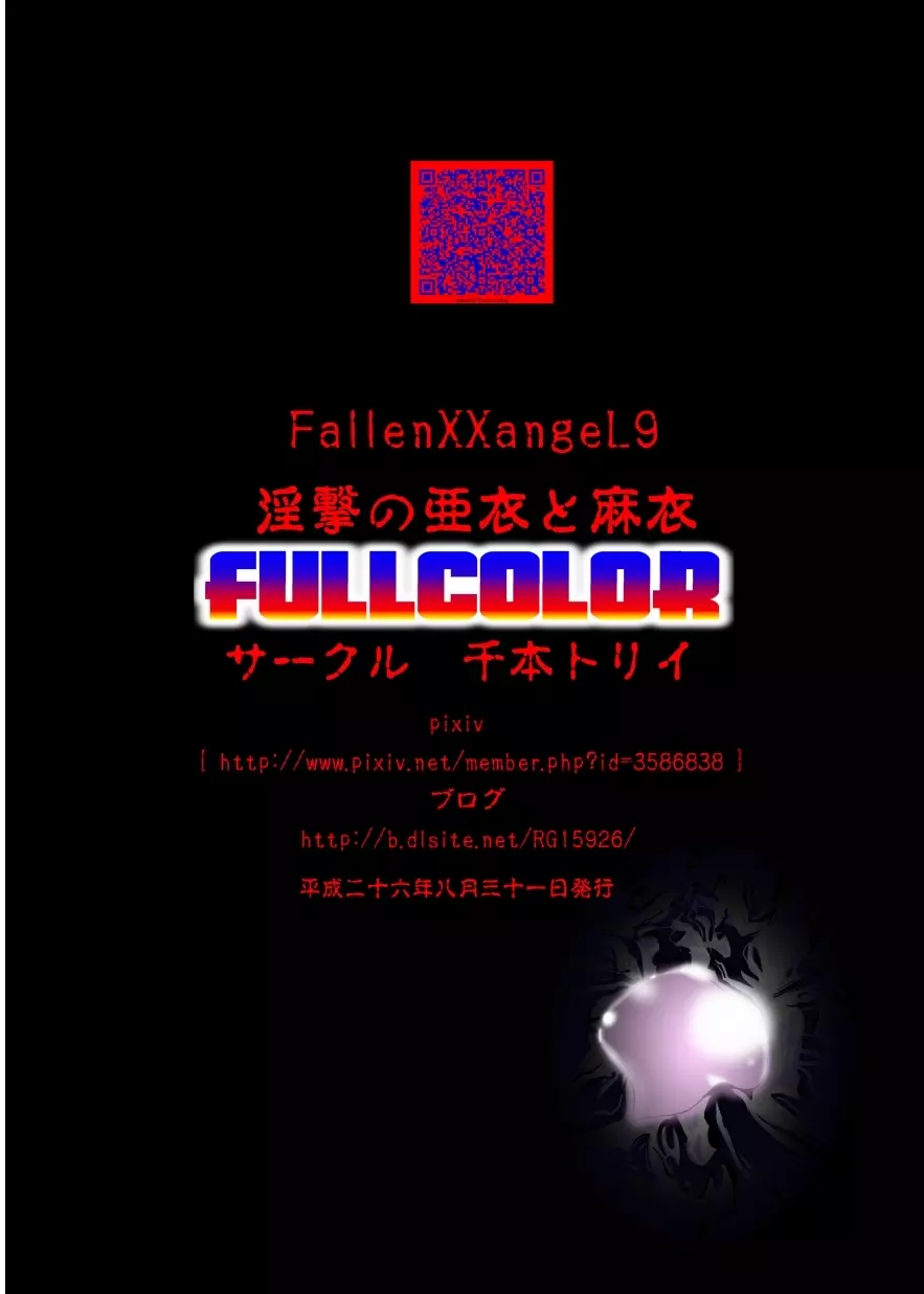 FallenXXangeL9 淫撃の亜衣と麻衣 FULLCOLOR 44ページ