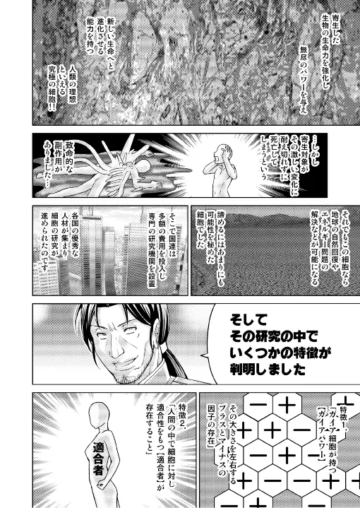 特防戦隊ダイナレンジャー ～ヒロイン快楽洗脳計画～ 【Vol.17/18】 37ページ