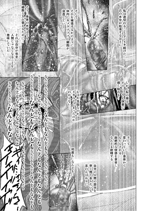特防戦隊ダイナレンジャー ～ヒロイン快楽洗脳計画～ 【Vol.17/18】 86ページ