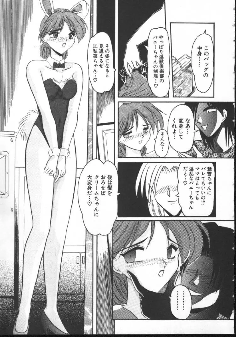 淫獣倶楽部 11ページ