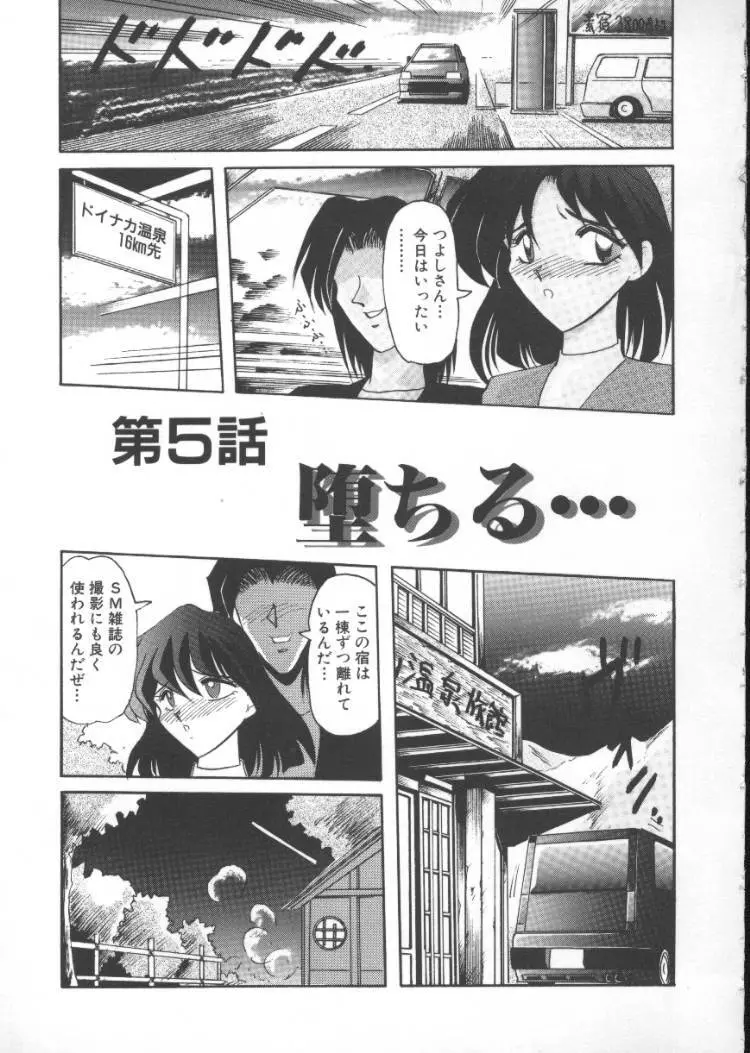 淫獣倶楽部 67ページ