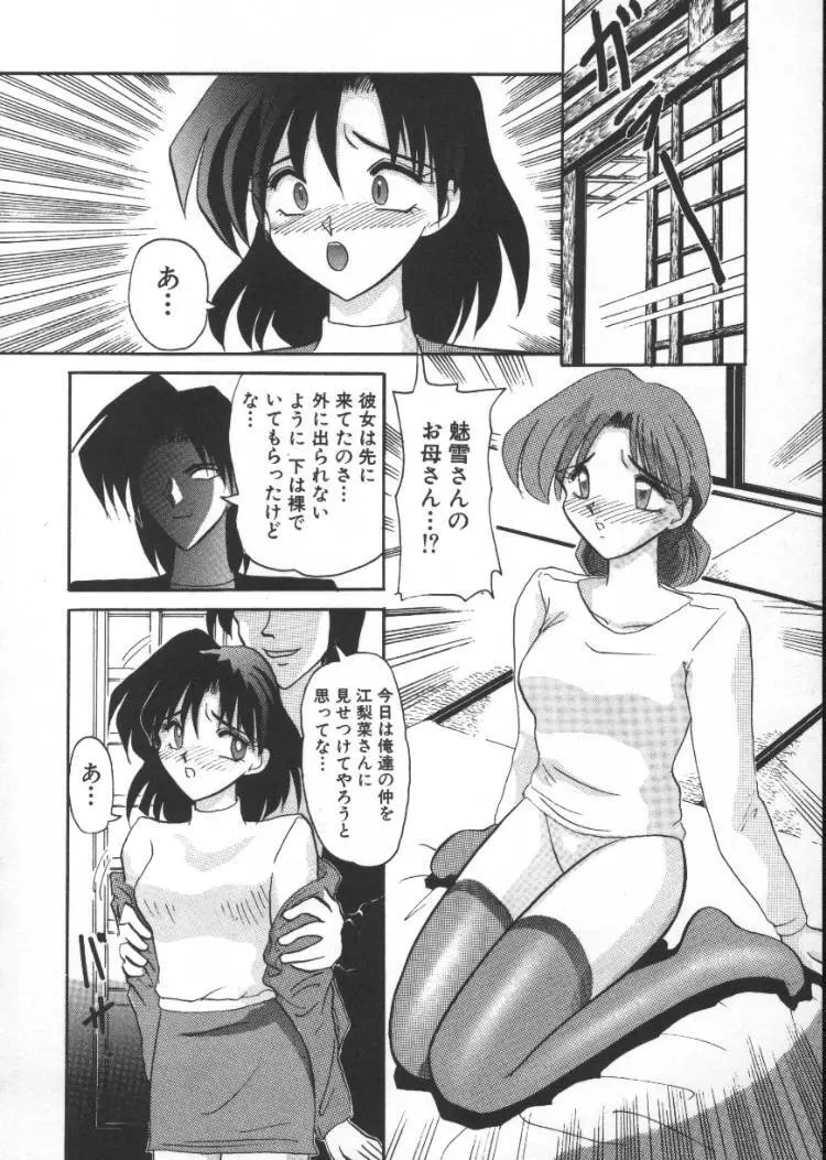淫獣倶楽部 68ページ