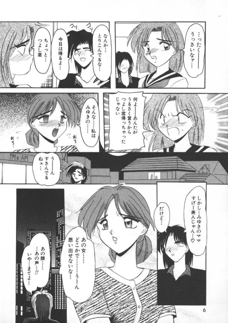 淫獣倶楽部 8ページ