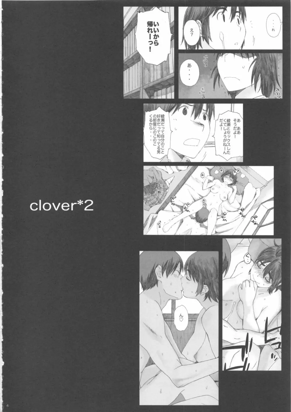 clover＊2 4ページ