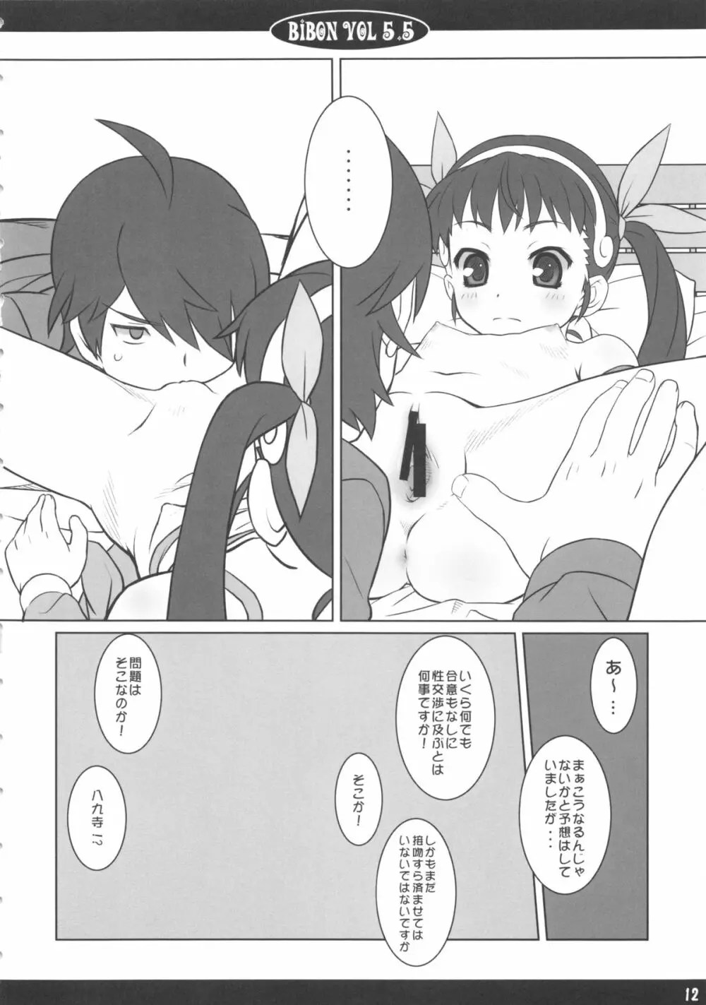 (C79) CHILLED HOUSE (葵久美子)] BIBON Vol.5.5 (化物語) 13ページ