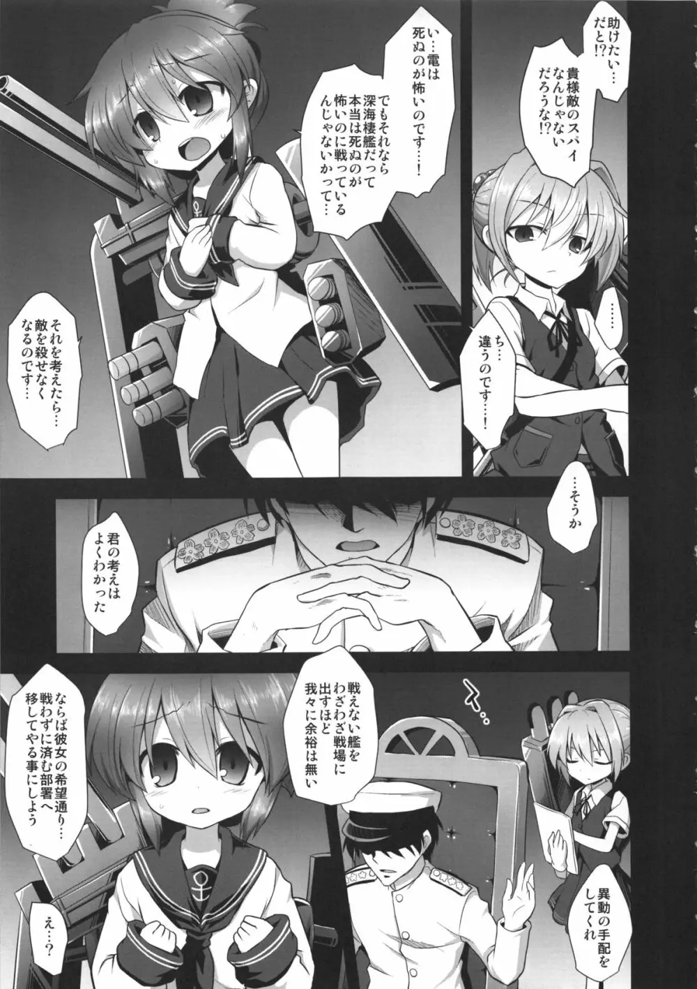 艦娘着妊電出産鬼畜姦 7ページ